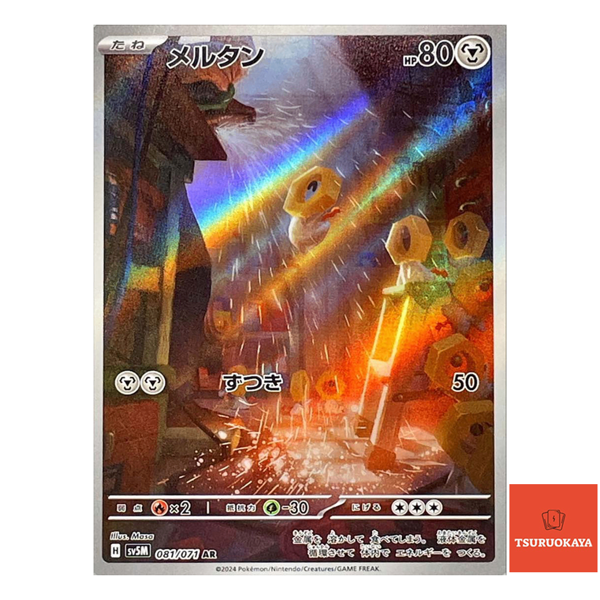MELTAN AR 081/071  SV5M Cyber Judge Japanese Pokemon Card