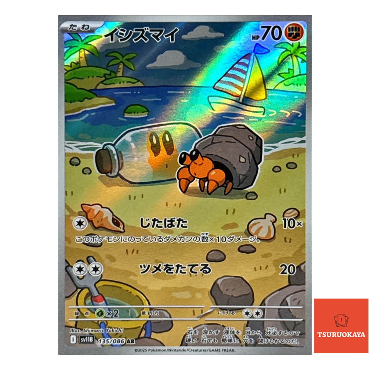 Dwebble  AR 135/086 SV11B Black Bolt Japanese Pokemon Card