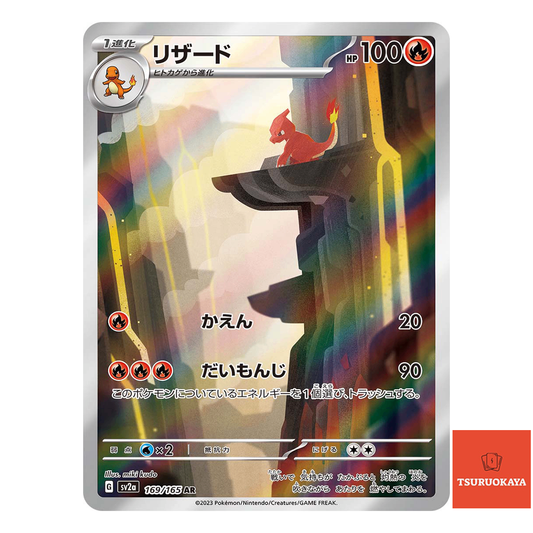 Charmeleon AR 169/165  SV2a 151 Japanese Pokemon Card