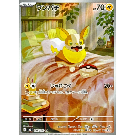 Yamper  AR 086/080 M2 Inferno X Japanese Pokemon Card