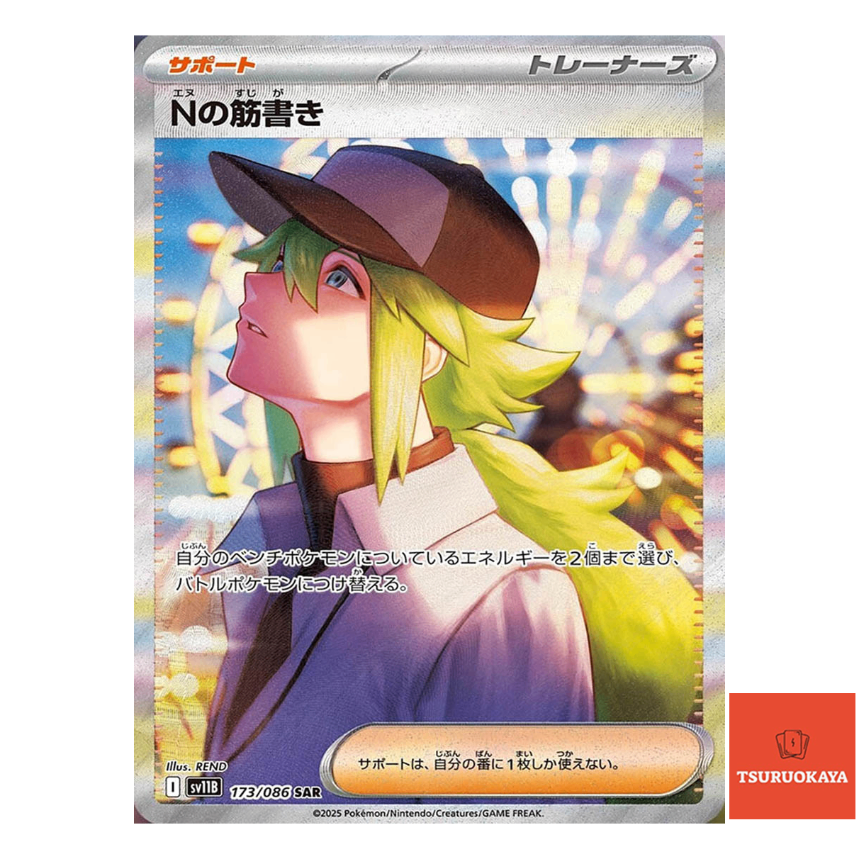 N's Plot  SAR 173/086 SV11B Black Bolt Japanese Pokemon Card