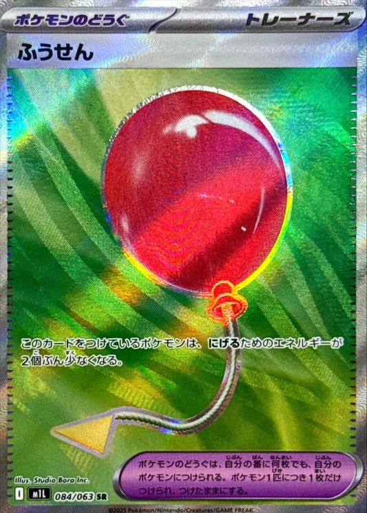 Air Balloon  SR 084/063 M1L Mega Brave Japanese Pokemon Card