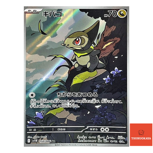 Axew  AR 150/086 SV11B Black Bolt Japanese Pokemon Card