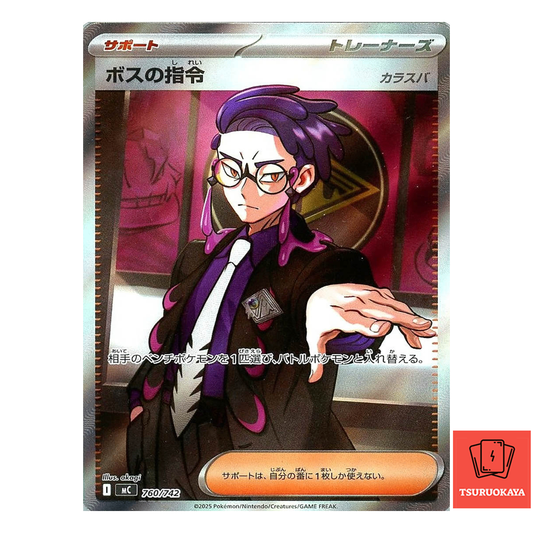 Boss's Orders  SR 760/742 MC Start Deck 100 Battle Collection Japanese Pokemon Card