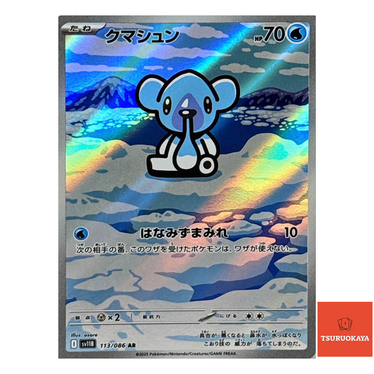 Cubchoo  AR 113/086 SV11B Black Bolt Japanese Pokemon Card