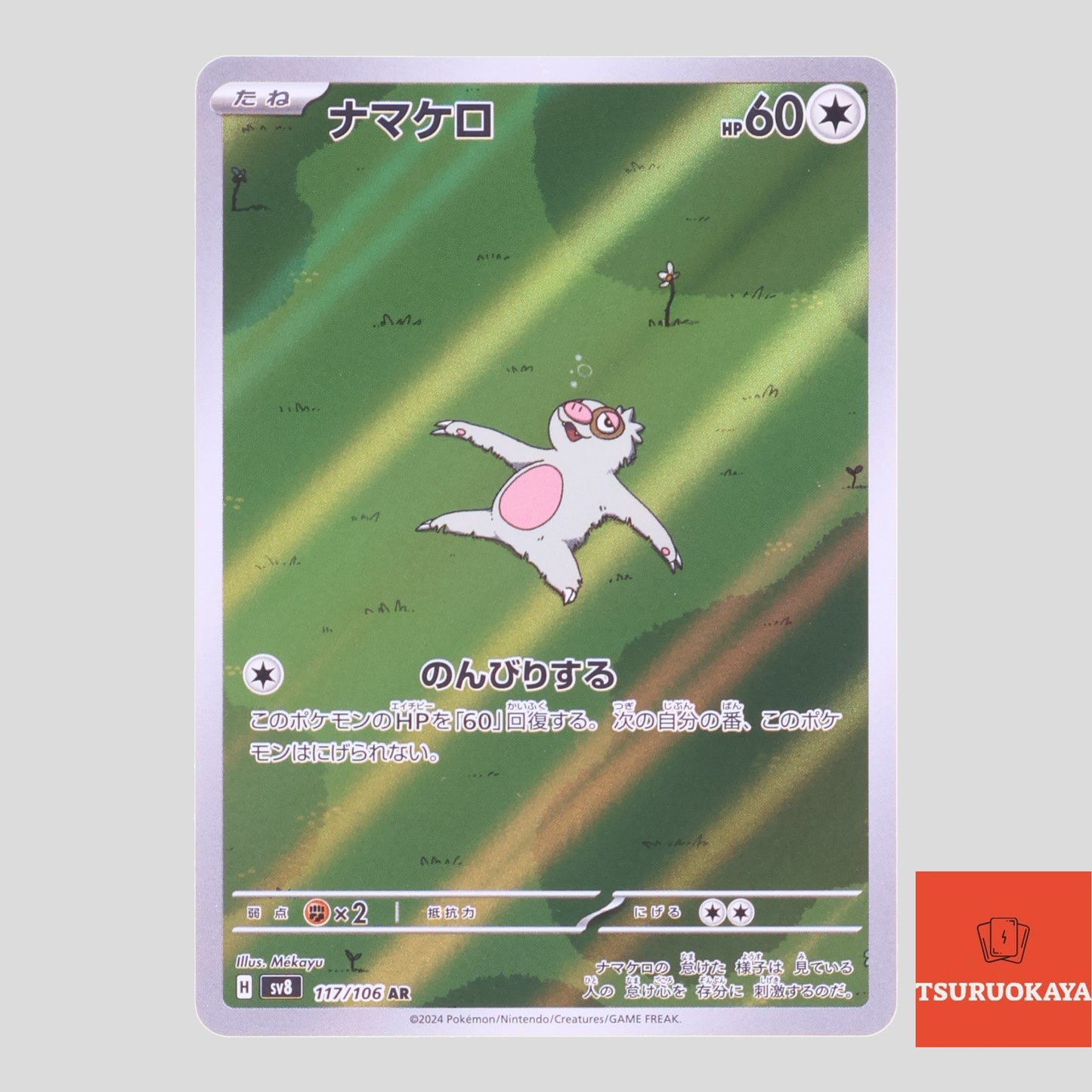 Slakoth  AR 117/106 SV8 Super Electric Breaker Japanese Pokemon Card