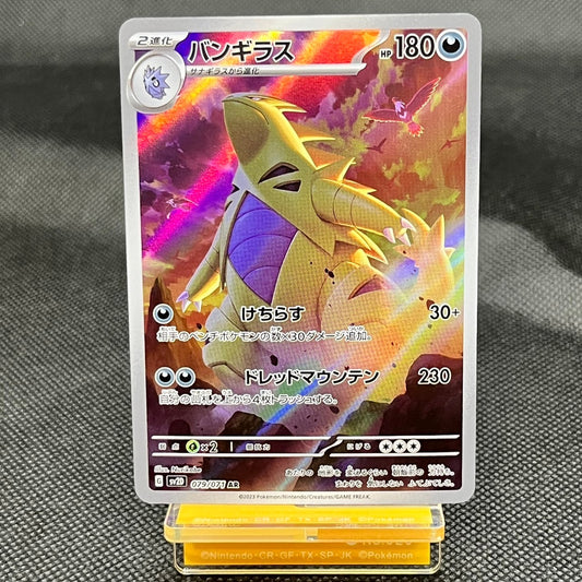 Tyranitar AR 079/071  SV2D Clay Burst Japanese Pokemon Card