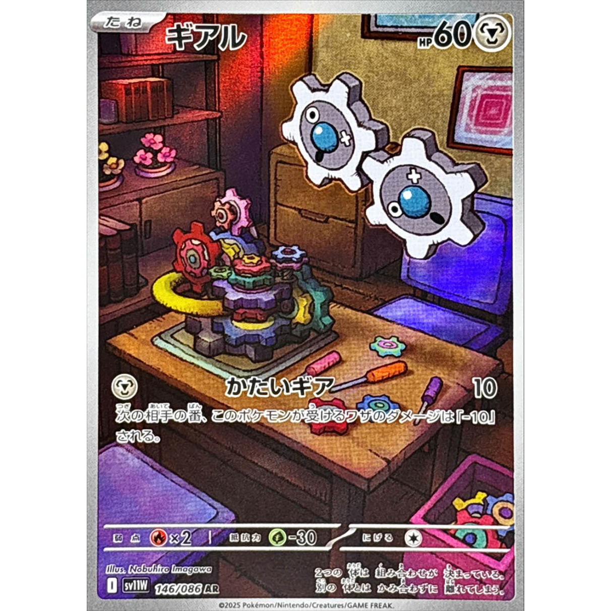 Klink  AR 146/086 SV11W White Flare Japanese Pokemon Card