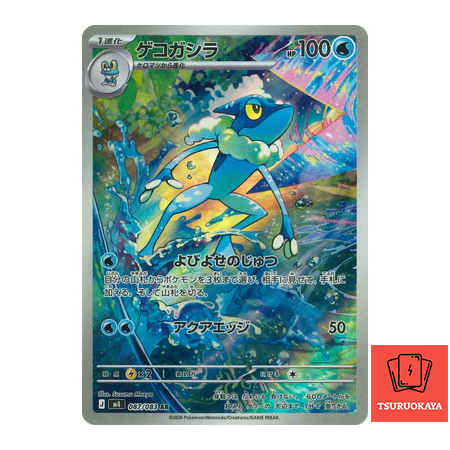 Frogadier  AR 087/083 M4 Ninja Spinner Japanese Pokemon Card