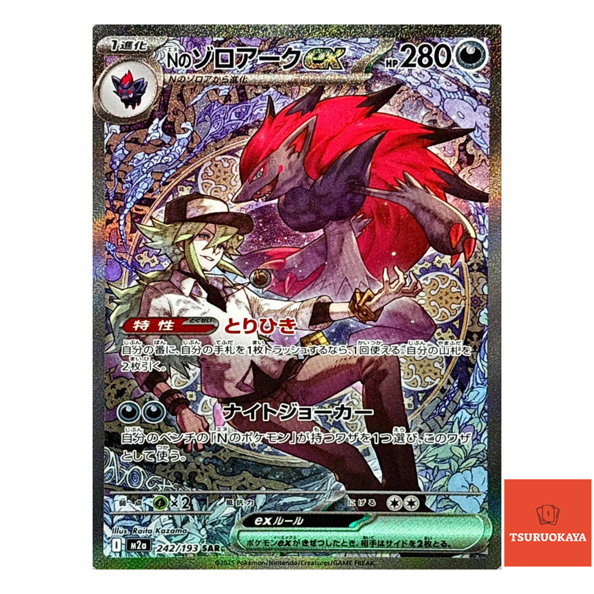N's Zoroark ex  SAR 242/193 M2a MEGA Dream ex Japanese Pokemon Card