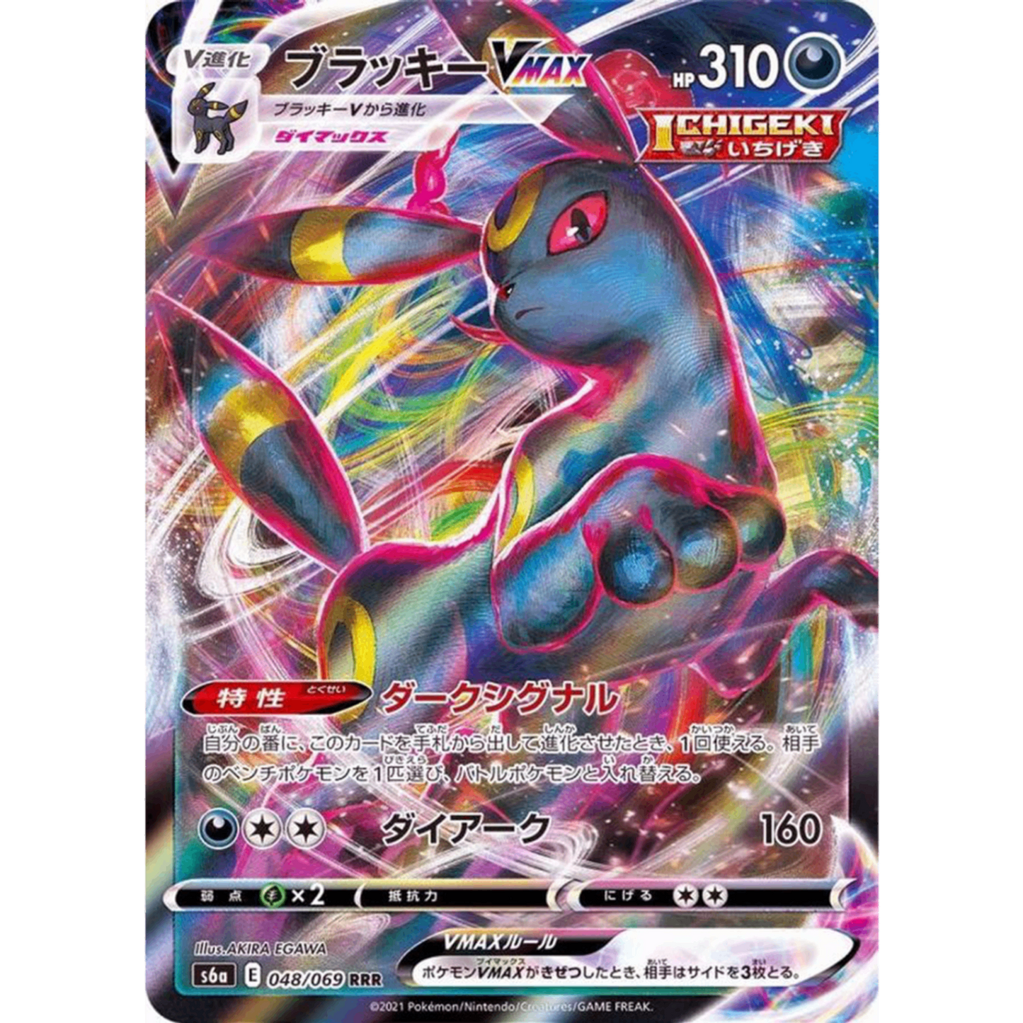 Umbreon VMAX  RRR 048/069 S6a Eevee Heroes Japanese Pokemon Card