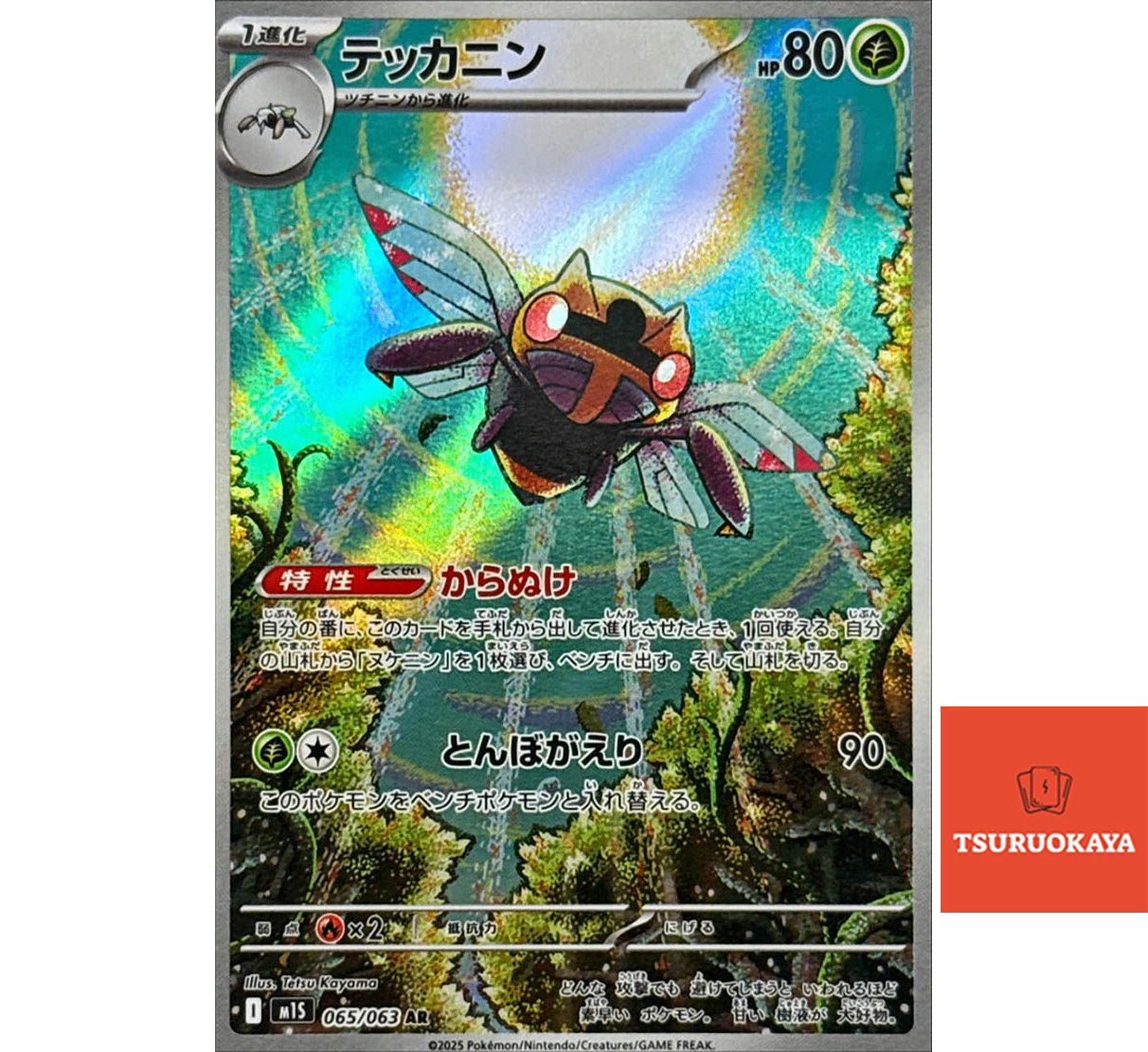 Ninjask  AR 065/063 M1S Mega Symphonia Japanese Pokemon Card