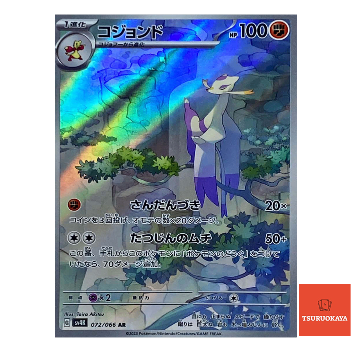 Mienshao AR 072/066  SV4K Ancient Roar Japanese Pokemon Card
