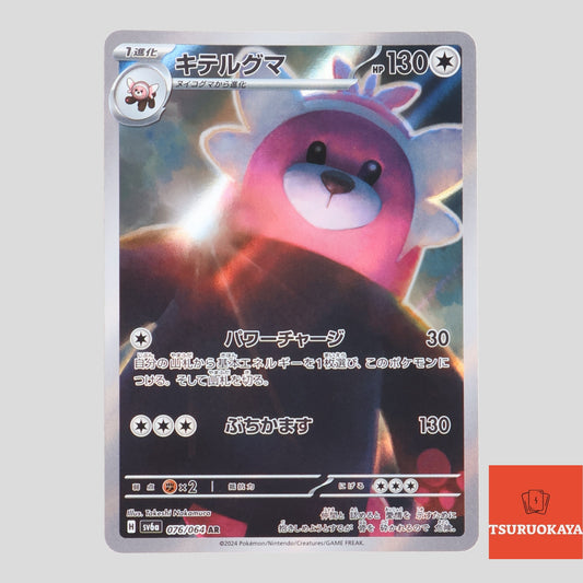 Bewear AR 076/064  SV6a Night Wonderer Japanese Pokemon Card