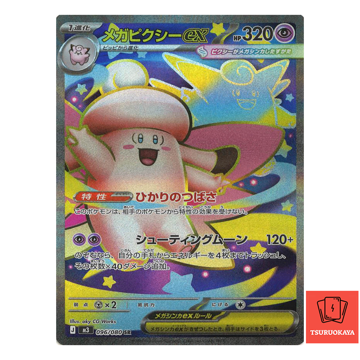 Mega Clefable ex  SR 096/080 M3 Nihil Zero Japanese Pokemon Card
