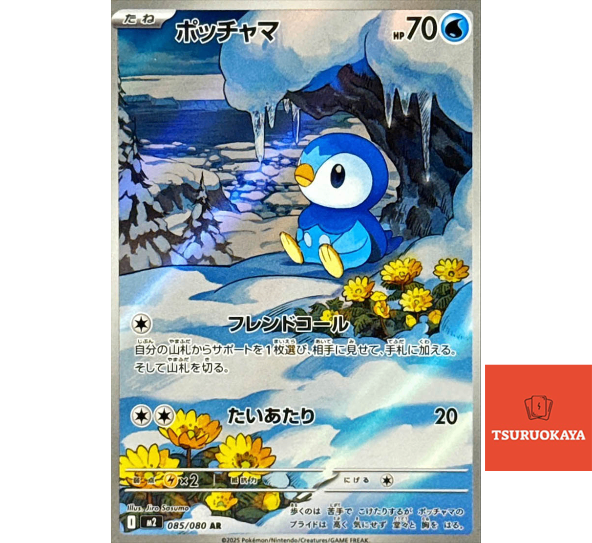 Piplup  AR 085/080 M2 Inferno X Japanese Pokemon Card