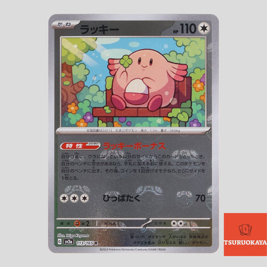 Chansey master ball reverse holo  113/165 SV2a 151 Japanese Pokemon Card