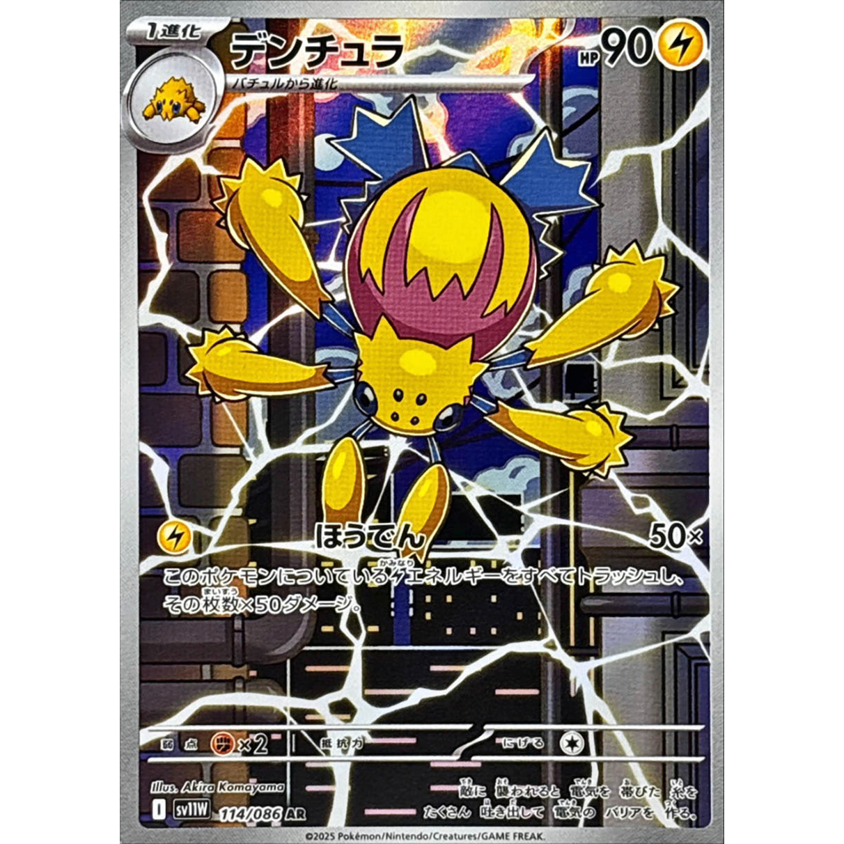 Galvantula  AR 114/086 SV11W White Flare Japanese Pokemon Card