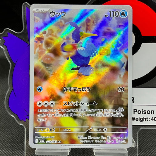 Cramorant AR 072/066  SV5a Crimson Haze Japanese Pokemon Card