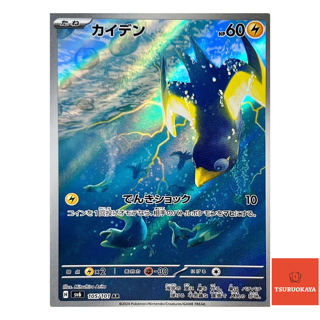 Wattrel AR 105/101  SV6 Mask of Change Japanese Pokemon Card