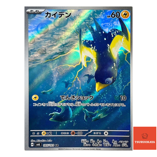 Wattrel AR 105/101  SV6 Mask of Change Japanese Pokemon Card
