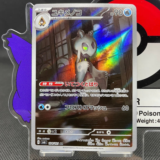 Froslass AR 104/101  SV6 Mask of Change Japanese Pokemon Card