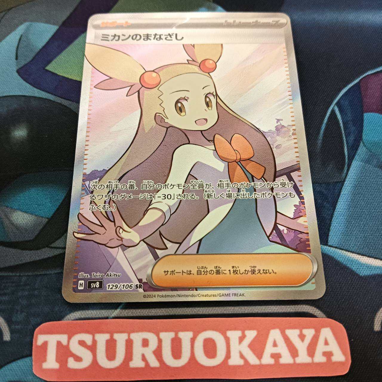 Jasmine's Gaze  SR 129/106 SV8 Super Electric Breaker Japanese Pokemon Card