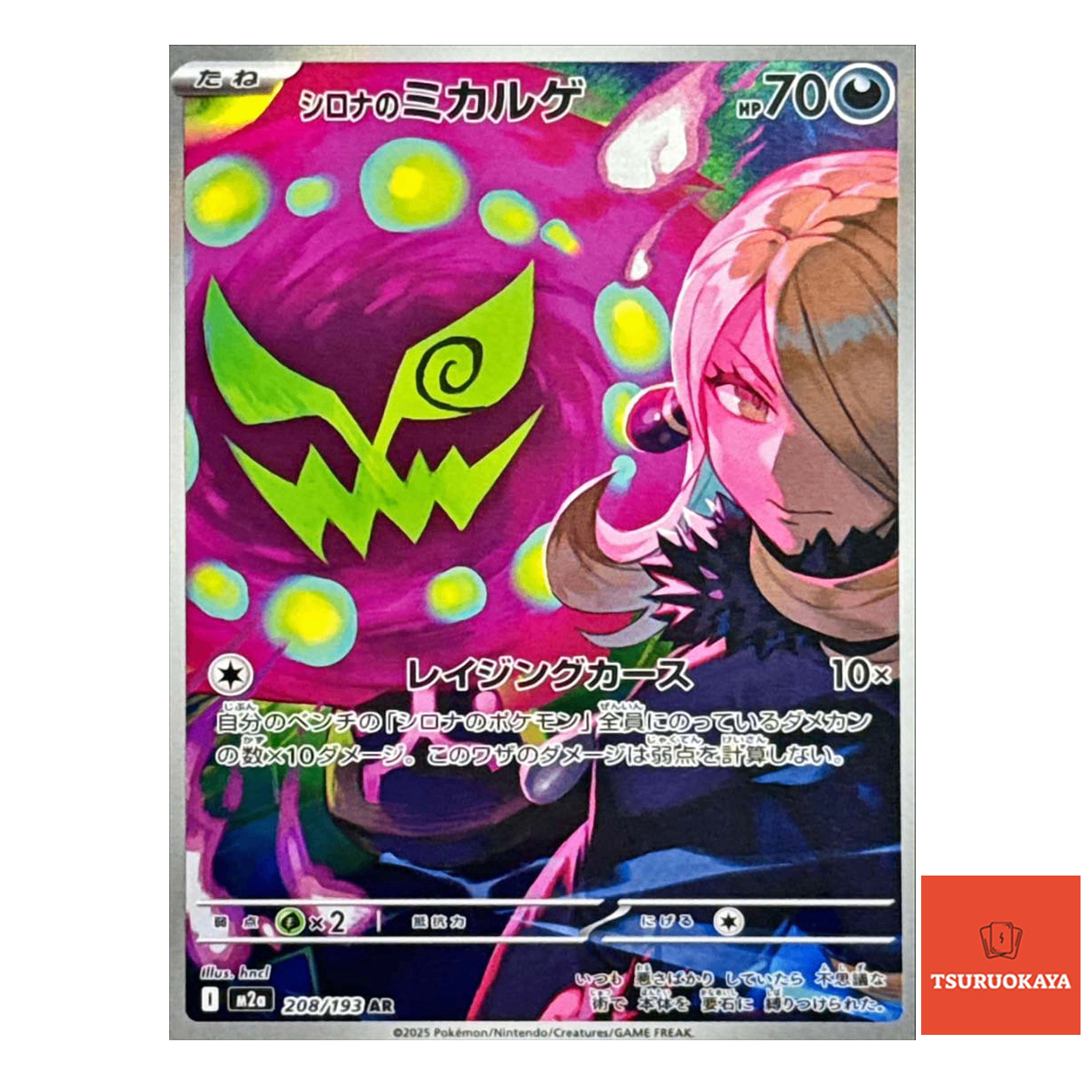 Cynthia’s Spiritomb  AR 208/193 M2a MEGA Dream ex Japanese Pokemon Card