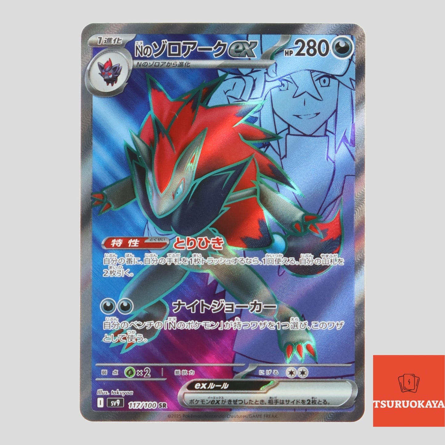 N's Zoroark  SR 117/100 SV9 Battle Partners Japanese Pokemon Card