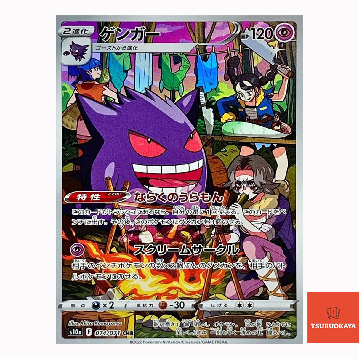Gengar  CHR 074/071 S10a Dark Phantasma Japanese Pokemon Card