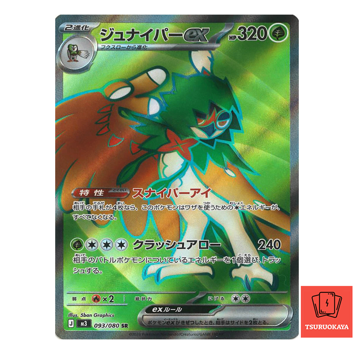 Decidueye ex  SR 093/080 M3 Nihil Zero Japanese Pokemon Card