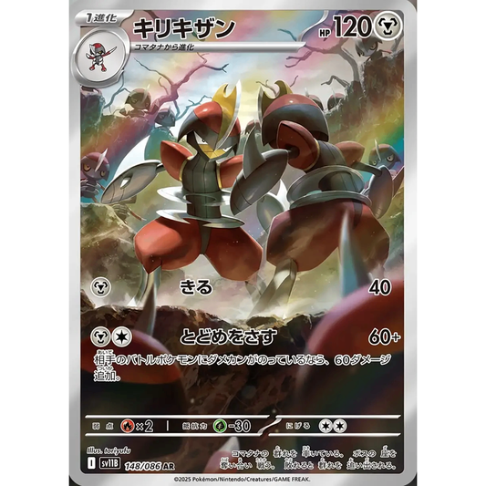Bisharp  AR 148/086 SV11B Black Bolt Japanese Pokemon Card