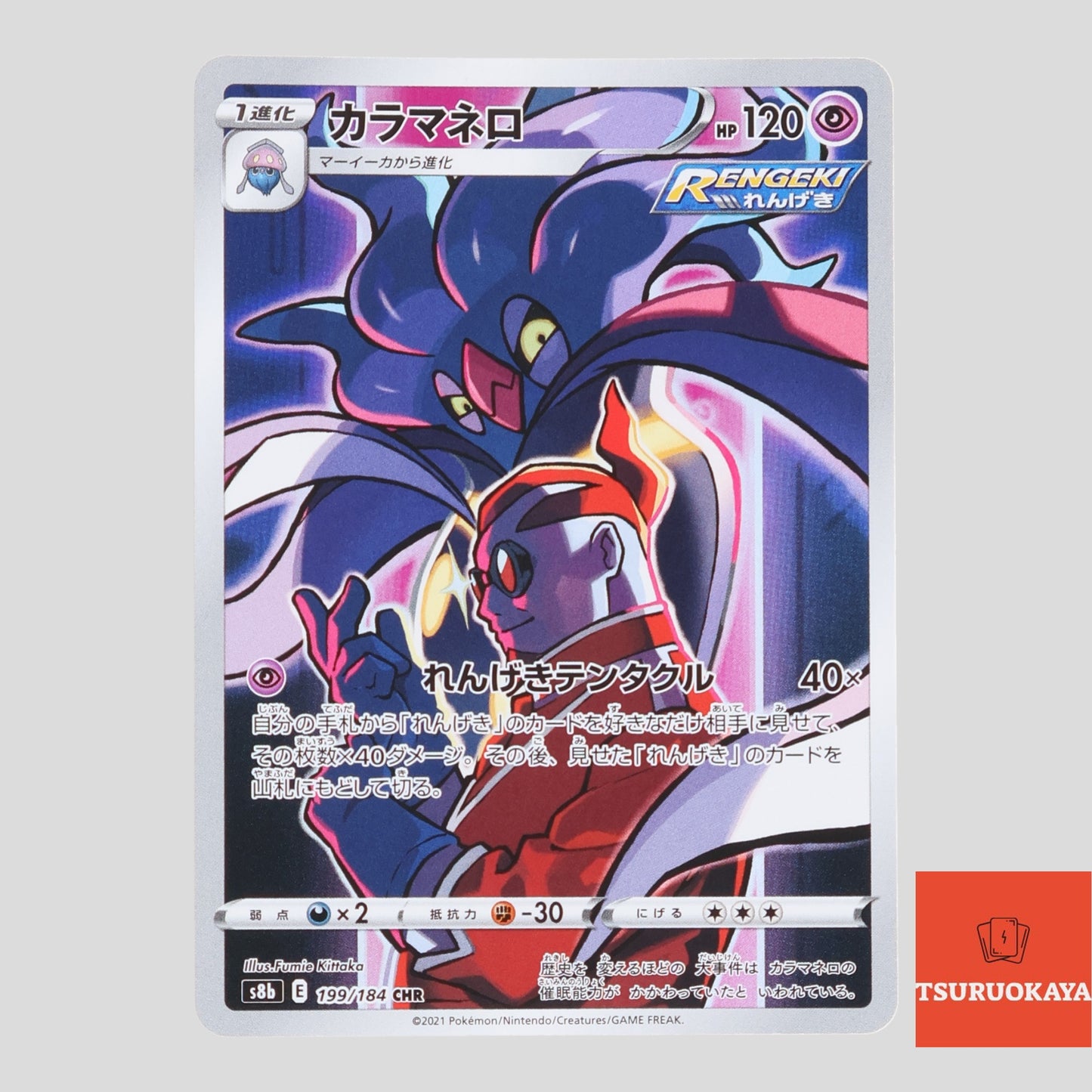 Malamar CHR 199/184  S8B VMAX Climax Japanese Pokemon Card