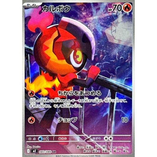 Charcadet  AR 083/080 M2 Inferno X Japanese Pokemon Card