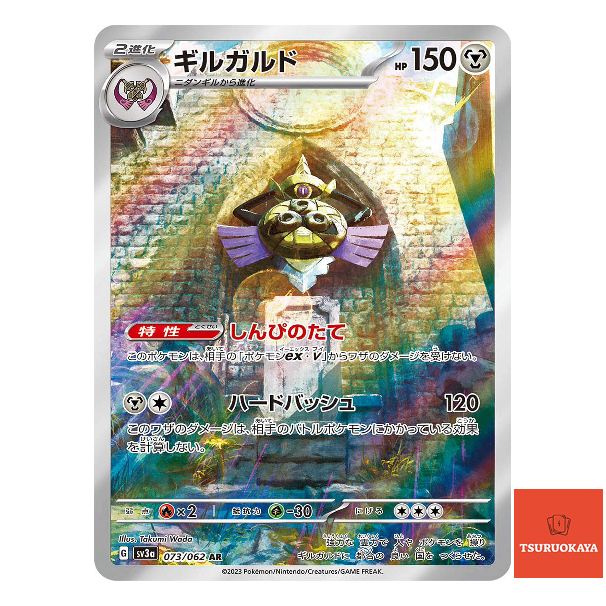 Aegislash AR 073/062  SV3a Raging Surf Japanese Pokemon Card