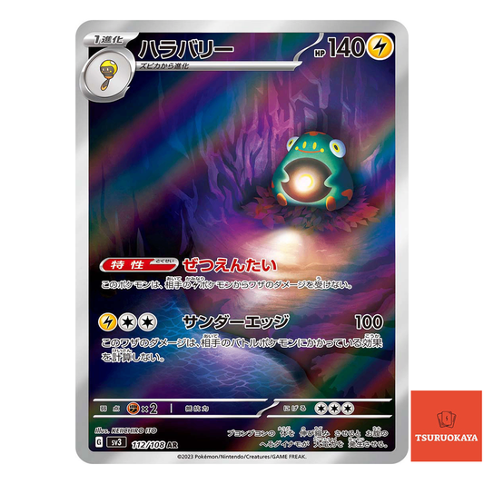 Bellibolt AR 112/108  SV3 Ruller Of The Black Flame Japanese Pokemon Card