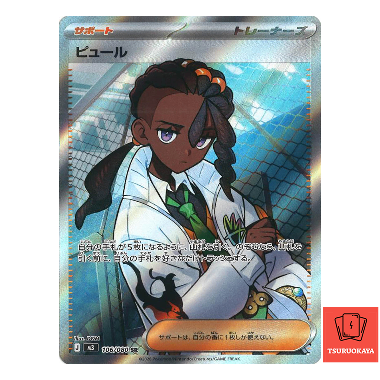Naveen  SR 106/080 M3 Nihil Zero Japanese Pokemon Card