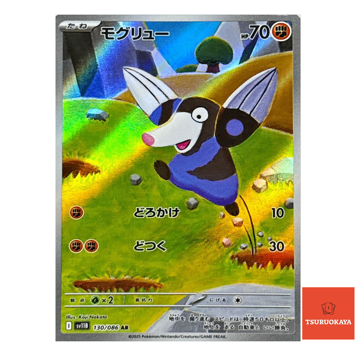 Drilbur  AR 130/086 SV11B Black Bolt Japanese Pokemon Card