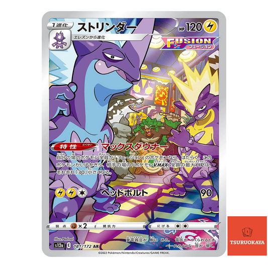Toxtricity AR 181/172  S12A VSTAR Universe Japanese Pokemon Card