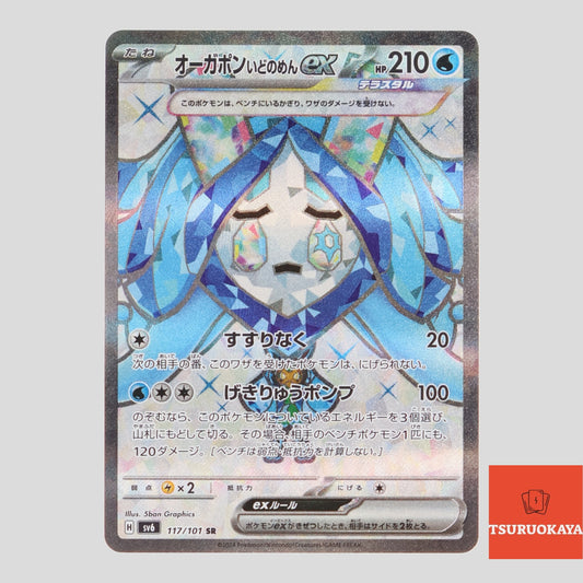 Wellspring Mask Ogerpon ex  SR 117/101 SV6 Mask of Change Japanese Pokemon Card