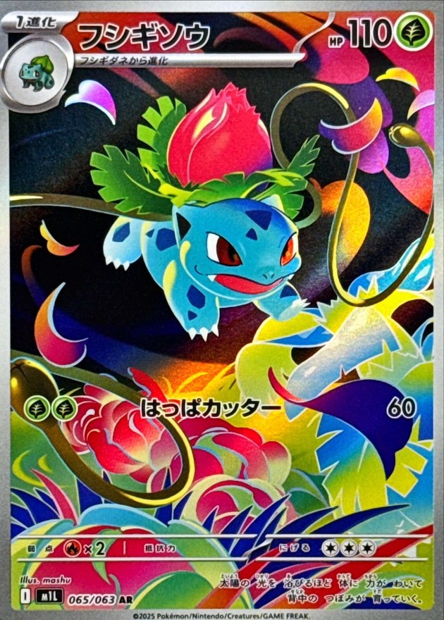 Ivysaur  AR 065/063 M1L Mega Brave Japanese Pokemon Card