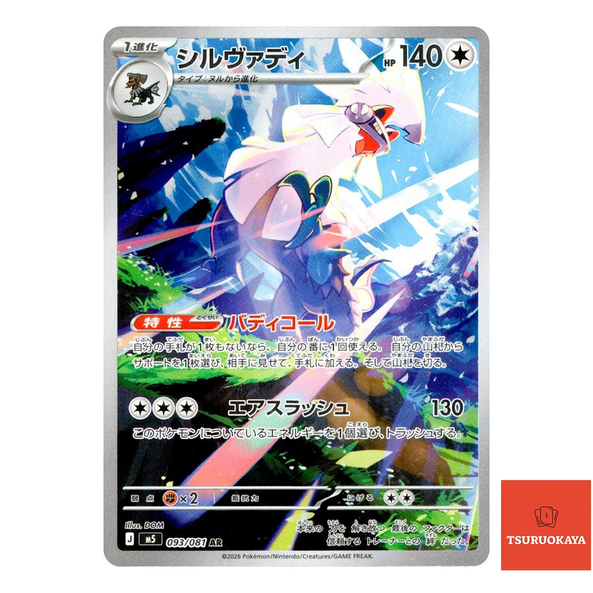 Silvally  AR 093/081 M5 Abyss Eye Japanese Pokemon Card